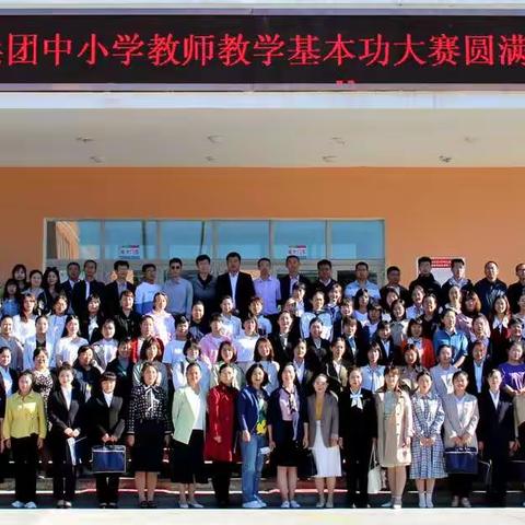 笔墨书香展风采，强基固本促提升——2021兵团中小学教师教学基本功大赛北屯赛区活动纪实