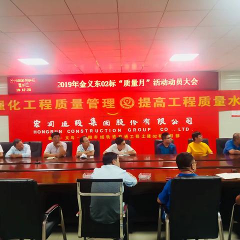 【宏润集团】金义东市域轨道土建02标项目部启动“质量月”活动仪式