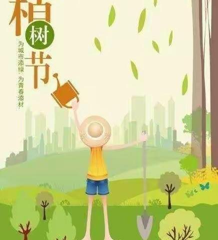 河津市城区中心校优蒙幼儿园紫荆班植树节活动