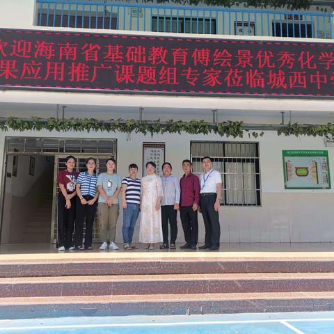 借课题推广 促自我成长——《基于“核心素养”的初中化学探究式教学模式》实施策略