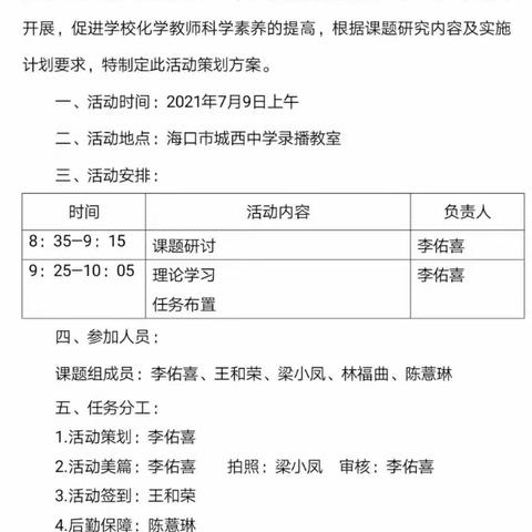 用心研究    提升自我---《基于“核心素养”的初中化学探究式教学模式》