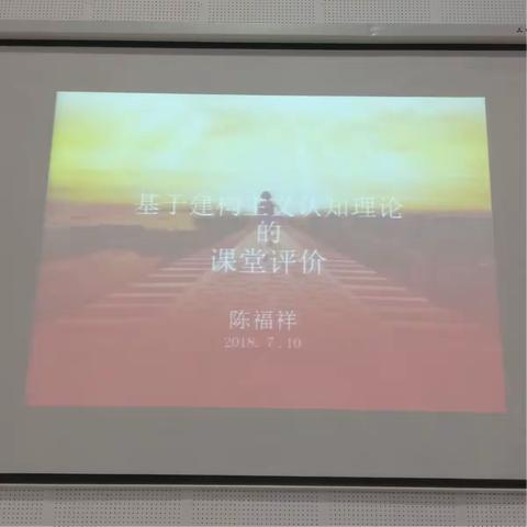 2018年海口市暑期初中市级骨干教师研修记（三）