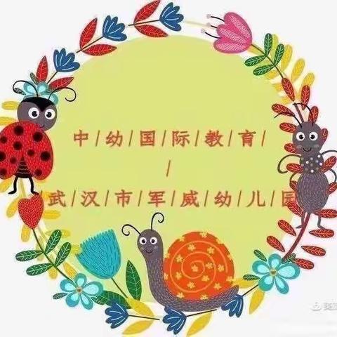 中幼国际教育军威幼儿园—小一班《开学第一周》