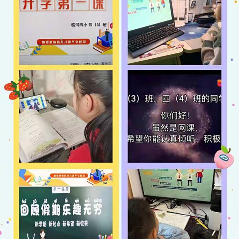 停课不停学  一起向未来一一 临河区第四小学四年级开学第一课活动纪实