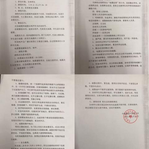 “防震减灾，防范未然”——中峰金叶小学防震减灾安全疏散演练