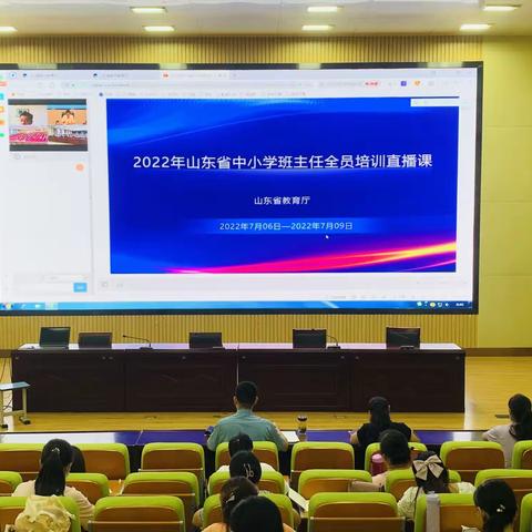 专家引领，蓄能未来——东湖小学参加2022年山东省中小学班主任全员培训