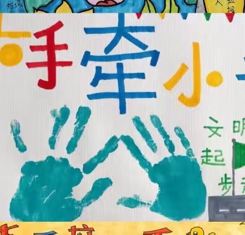 东湖小学开展“小手拉大手，共创文明城”主题实践活动