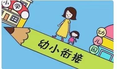 园校互助幼小衔接，你我携手静待花开