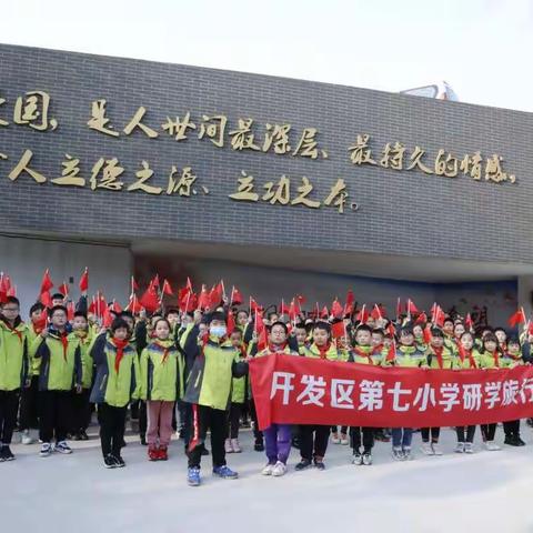 传承红色基因，弘扬优秀文化——开发区第七小学磁山爱国主义教育实践基地活动纪实