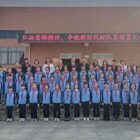 “弘扬雷锋精神，争做新时代好队员”——织篢镇中心小学向雷锋同志学习动员大会