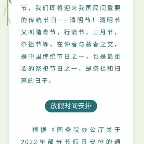 衡龙桥镇中心学校“清明节”放假通知