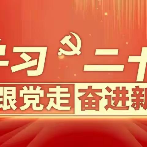 学习二十大、永远跟党走、奋进新征程——牙四中组织全校师生观看党的二十大开幕会