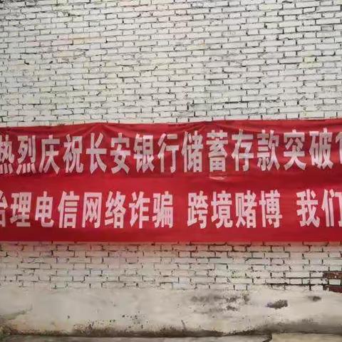 集中组织，重点宣传，全力守护百姓财产安全——长安银行渭南临渭区支行积极开展反诈防赌宣传活动