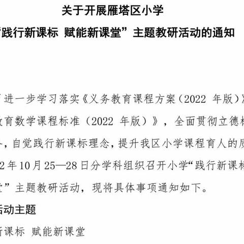 “践行新课标 赋能新课堂”——陕钢子校主题教研活动纪实