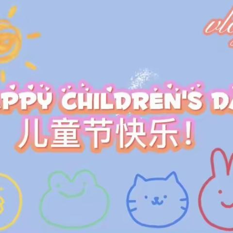 金色童年 多彩六一