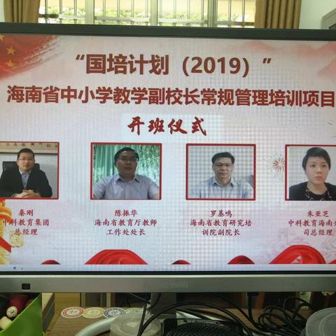 学无止境   携手同行—海南省中小学教学副校长常规管理培训