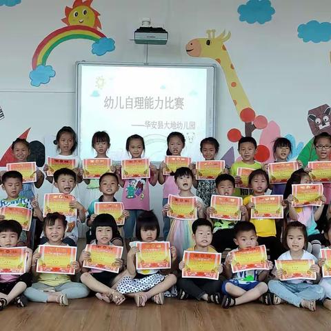 “萌娃自立，快乐比拼”——华安县大地幼儿园自理能力比赛