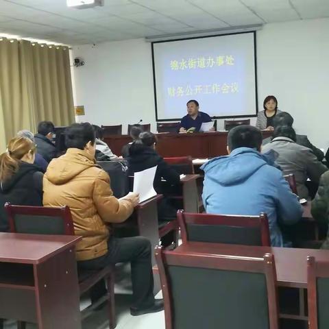 锦水街道经管站财务、产权改制工作动员部署会议
