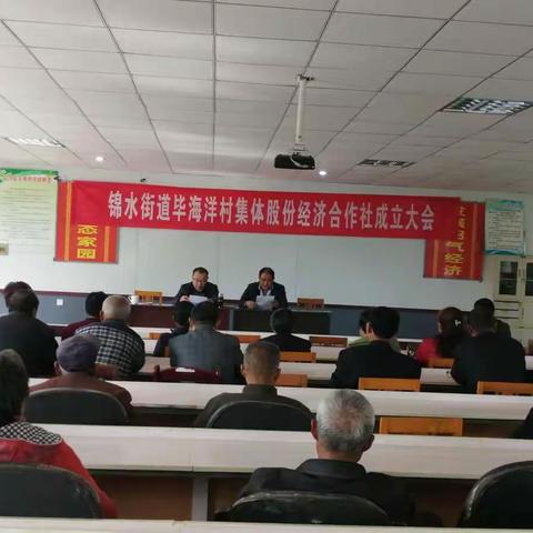 号外：锦水街道毕海洋村集体股份经济合作社成立大会今天如期召开