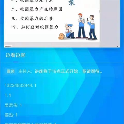 巴五小五年一班观看《和校园暴力说“不”你不孤单，我和你在一起》线上专题家庭讲座