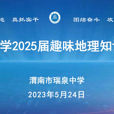 有“知”有味，这场知识竞赛“燃爆开战”