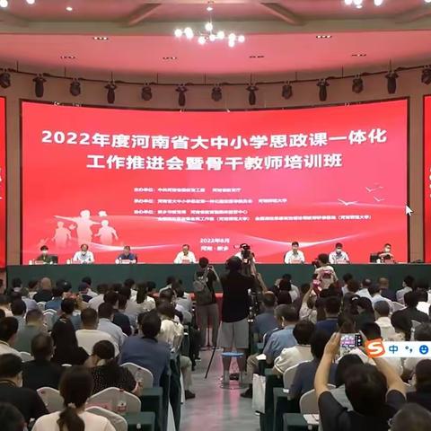 艺术小学教师参加“2022年度思政课一体化工作推进会”线上培训会议