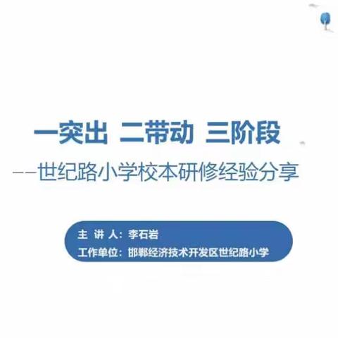 【线上研习，赋能成长】———曙光第二小学参加2.0直播培训