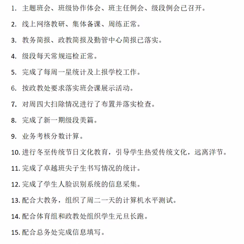 洛一高高二级段12月21日-12月26日简报