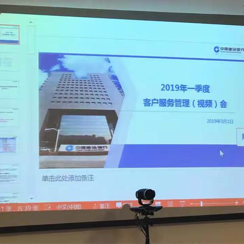 伊犁分行召开2019年一季度客户服务管理视频会