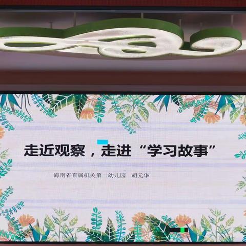 潜心笃行 共启愿景 “国培（2020）”——海南省乡村幼儿园园长办园能力提升培训（海南省直属机关二幼跟岗第二天）