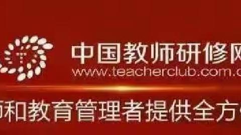 问渠那得清如许，为有源头活水来——“国培计划”甘肃省骨干教师提升研修项目报道三