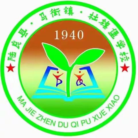 杜旗堡小学清明放假通知