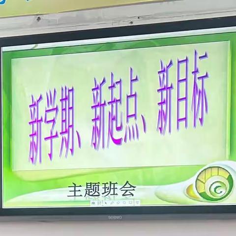 新学期、新起点、新目标西和县城关九年制七年级8班“开学第一课”