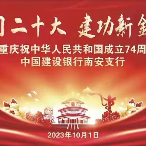 学习二十大 建功新金融