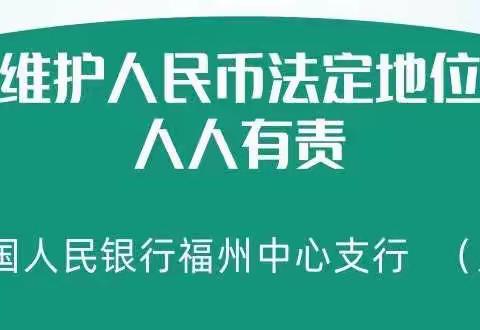 建设银行南安支行开展人民币知识宣传进社区活动