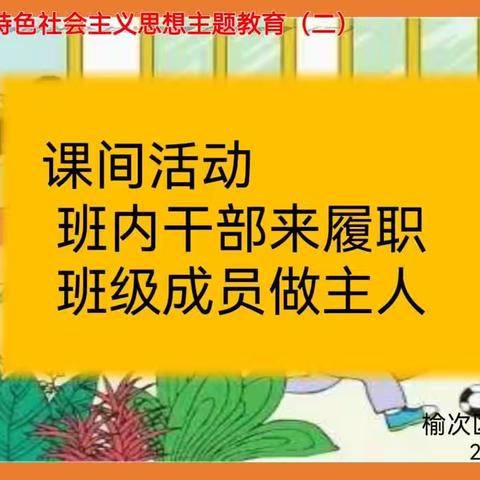 文明课间 安全同行