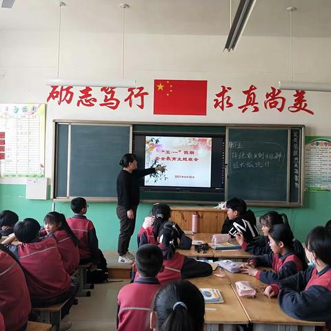 张屯小学六年级二班“五一”假期安全主题班会