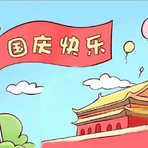 小小中国娃👶，浓浓中国情🇨🇳－吕公堡学区南庄幼儿园国庆节主题活动