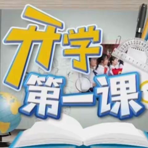 《开学第一课》暨“致敬抗疫英雄，争做时代新人”——城关九年制学校三年级（10）班主题班会