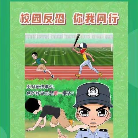 反恐防暴 防患未然——西和县城关九年制学校一年级2班反恐防暴主题班会