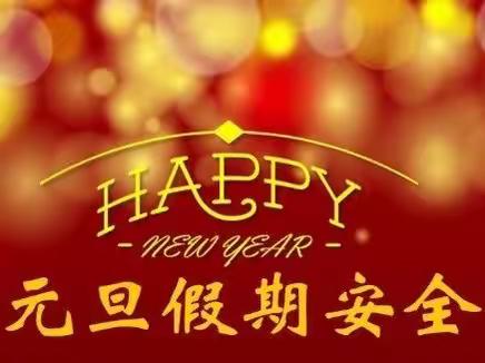 【曲江乐居】元旦节前安全大检查