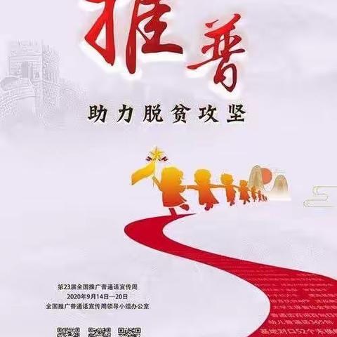 同讲普通话     我们在行动