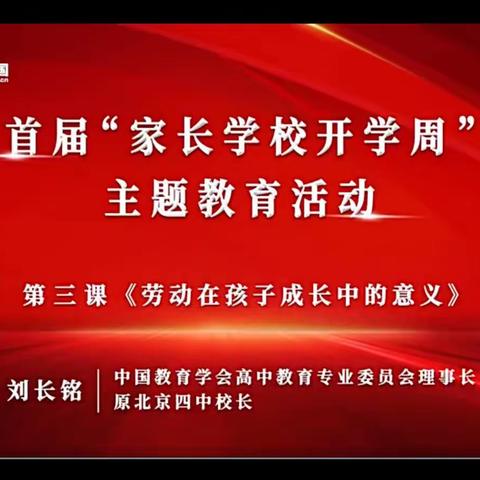 “家校携手，静待花开”主题劳动教育活动