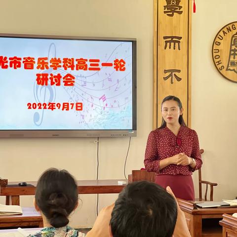 寿光市音乐学科高三一轮研讨会在寿光中学北海书院举行