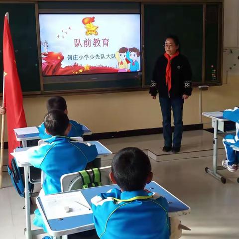 “请党放心  强国有我”民乐县丰乐镇何庄小学建队日活动