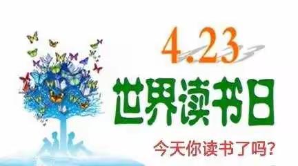 保康镇中心幼儿园中一班【世界读书日】主题活动