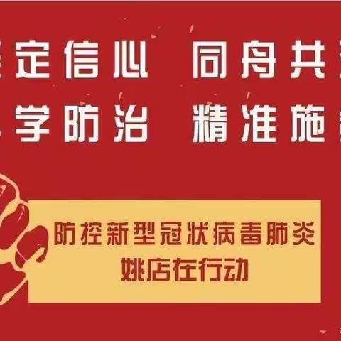 姚店镇：镇企携手齐发力  爱心捐赠共战“疫”