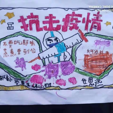 小宋楼小学抗击疫情——我们能行！