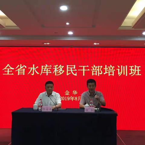 全省水库移民干部培训在我市成功举办