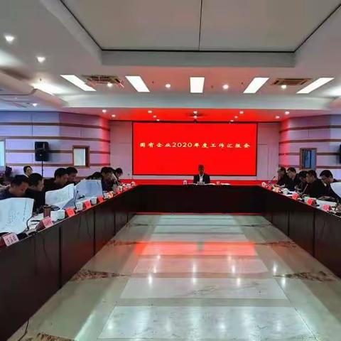 开发区召开国有企业2020年度工作汇报会
